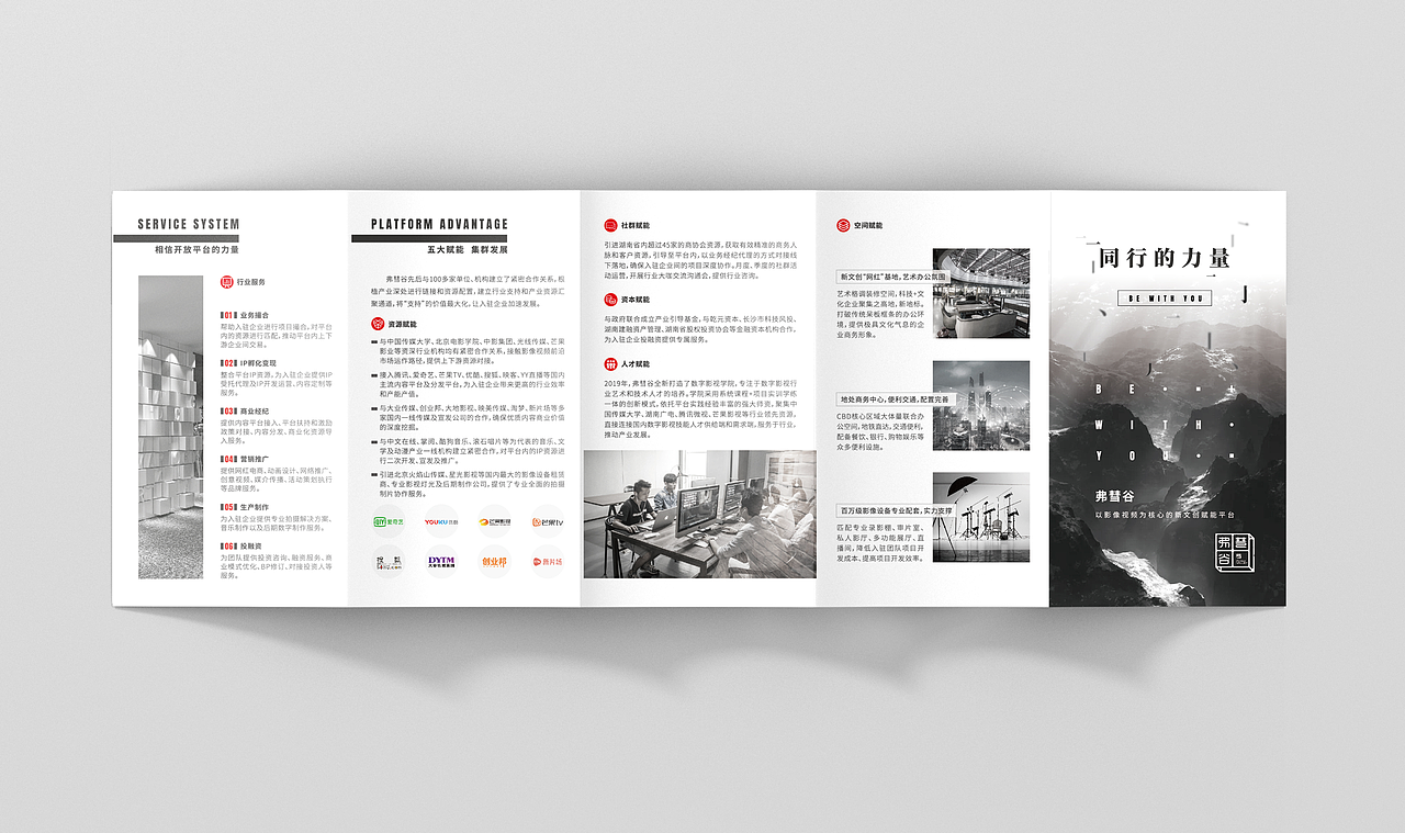 孵化园宣传折页