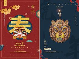 虎年