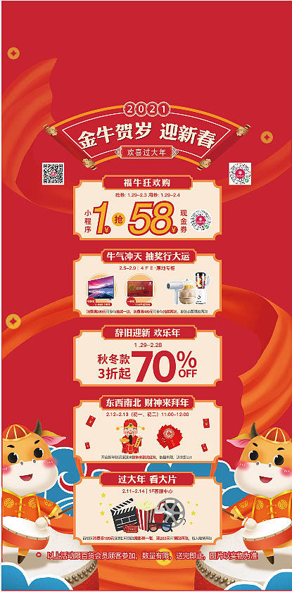 2021年2月春节广场物料（图ZMjQ5MjA4OTU2） - 文案/策划 - 站酷设计师猪猪欧原创素材 - 站酷ZCOOL