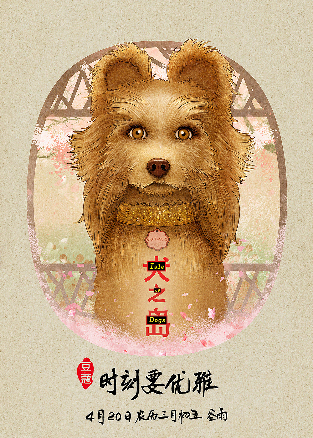 犬之岛 / Isle of Dogs（图ZMTEzMDQyODI4） - 海报 - 站酷设计师庚乾文化原创素材 - 站酷ZCOOL