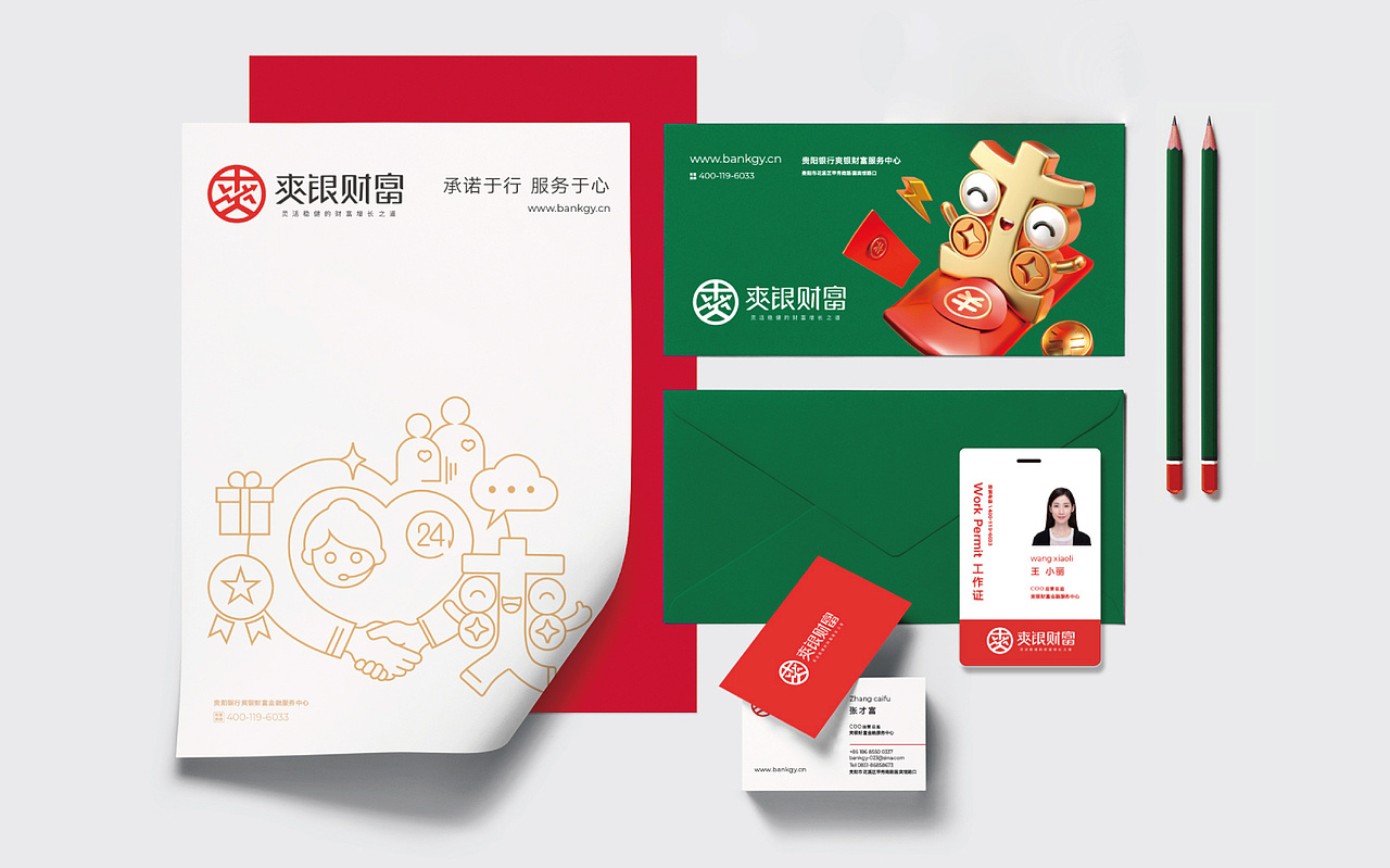 上行案例 / 贵阳银行 爽银财富品牌形象设计(图ZMTk5NTI1MDYw) - 品牌 - 站酷设计师石昌鸿原创素材 - 站酷ZCOOL