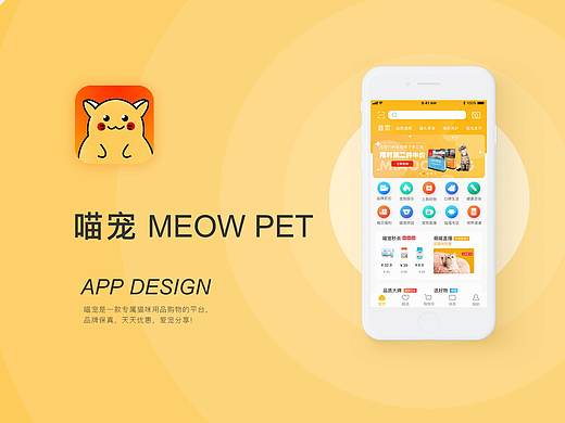 喵宠 | 专属猫咪电商的APP