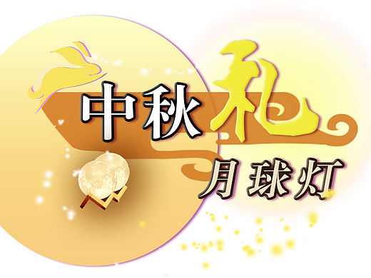 月球灯 详情页（个人主页-ZMjQwNDk0MzI=） - 电商 - 站酷设计师代代的口袋原创素材 - 站酷ZCOOL