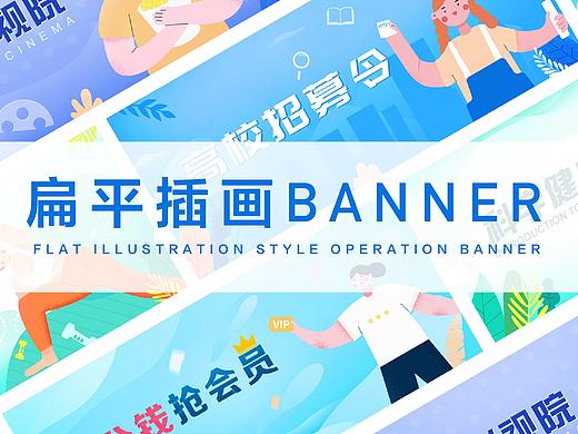 插画banner
