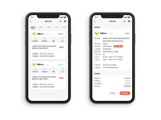 订单列表、订单详情页面优化