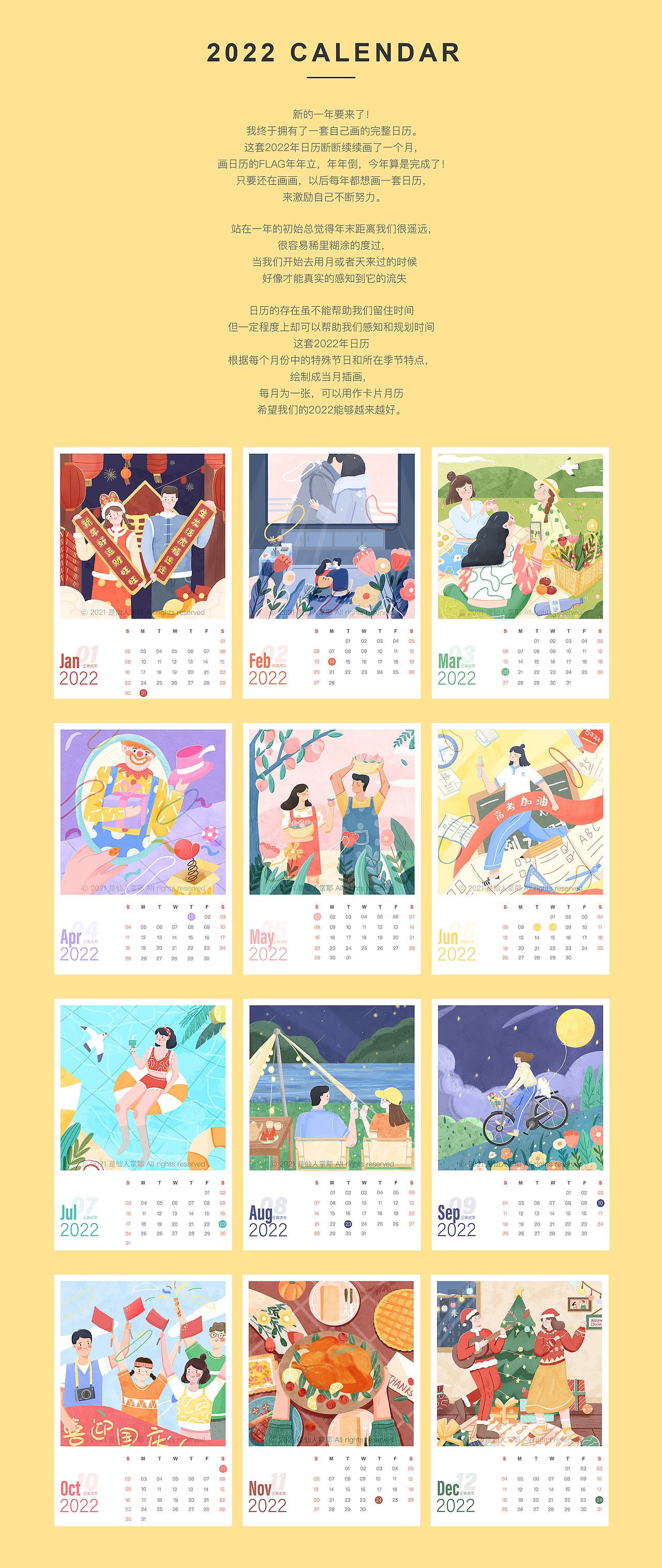 2022年插画日历(合集)