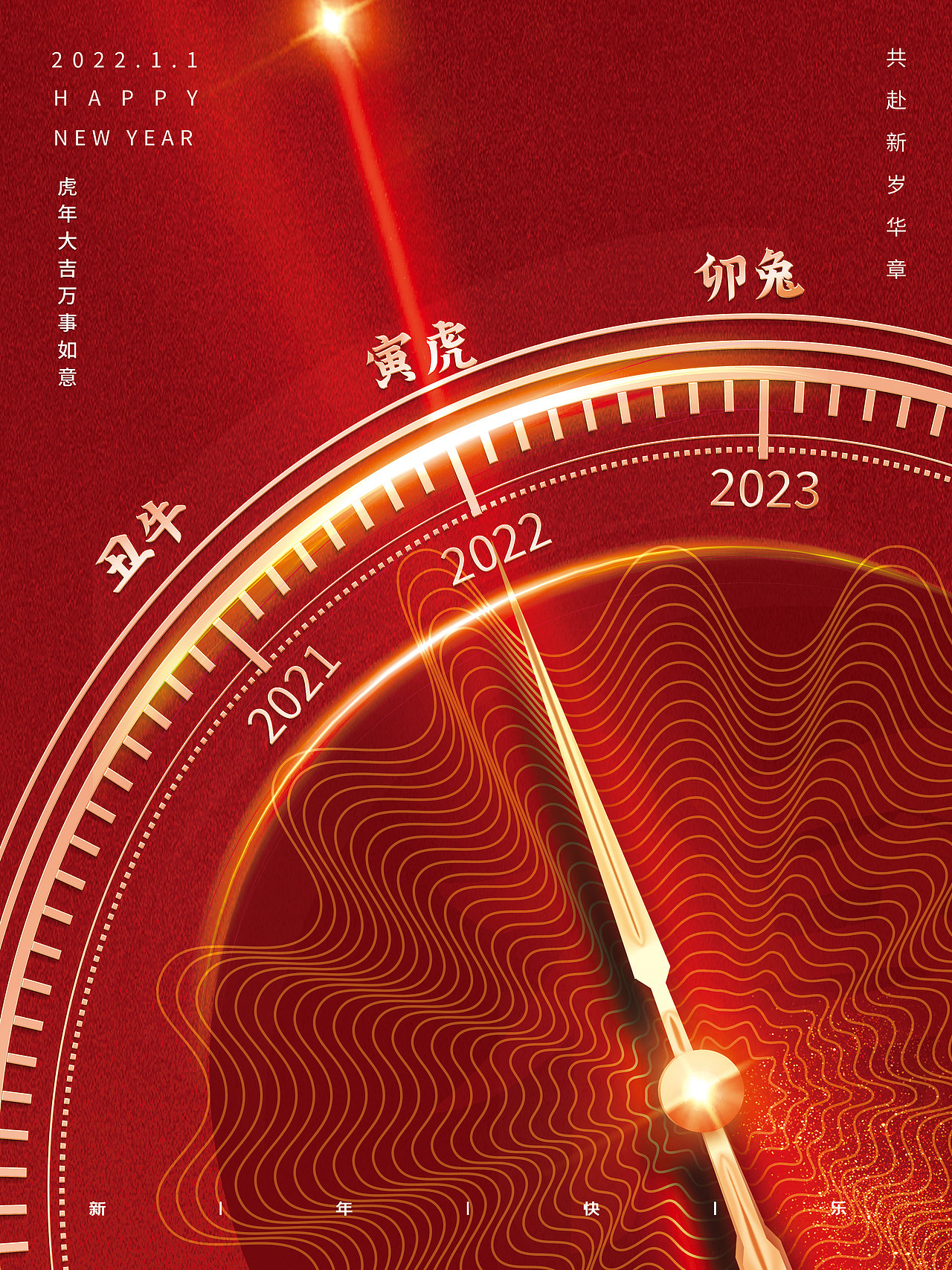 2022虎年除夕春节指针倒计时红色海报（图ZMjg0NDIxNTEy） - 海报 - 站酷设计师TheOne荣原创素材 - 站酷ZCOOL