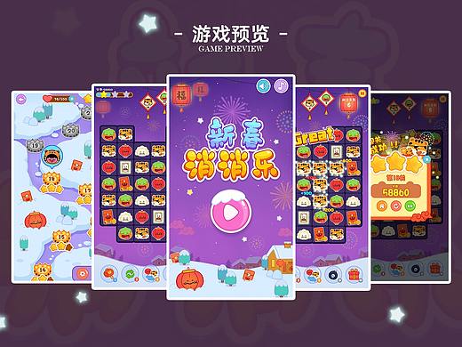 虎年新春消消乐/小游戏界面设计