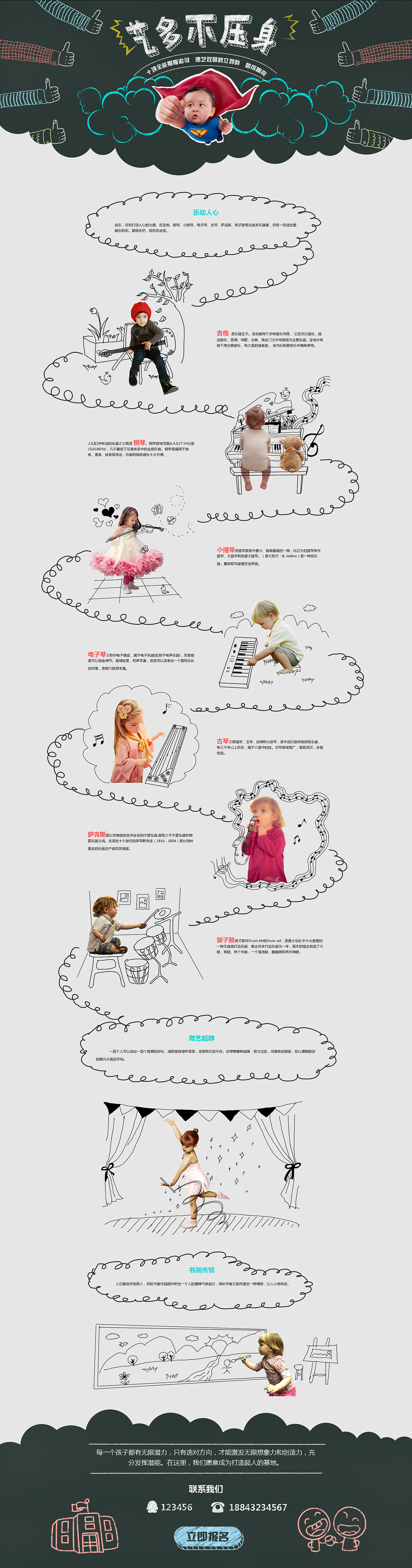 艺术班专题设计