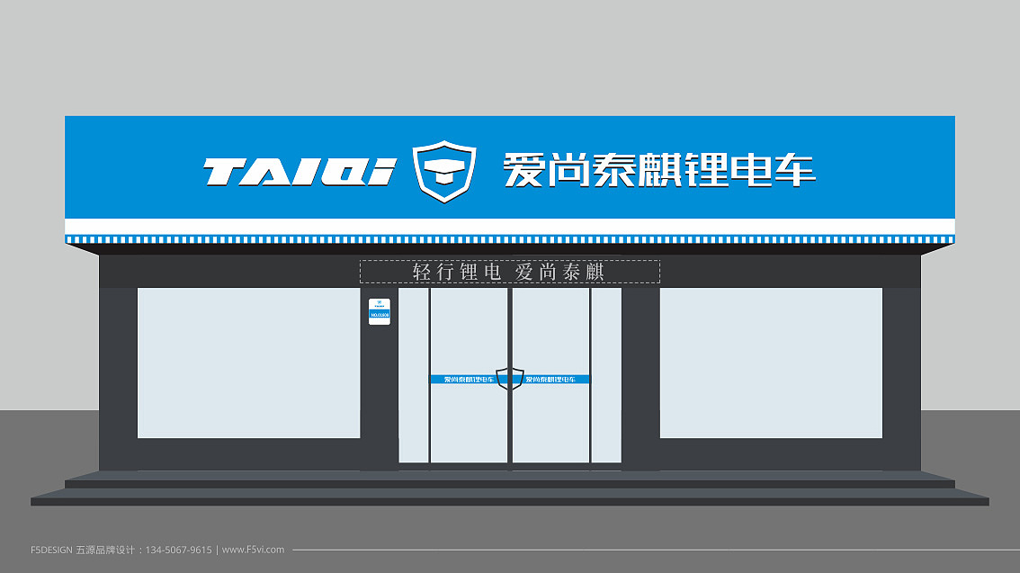 品牌店面形象设计