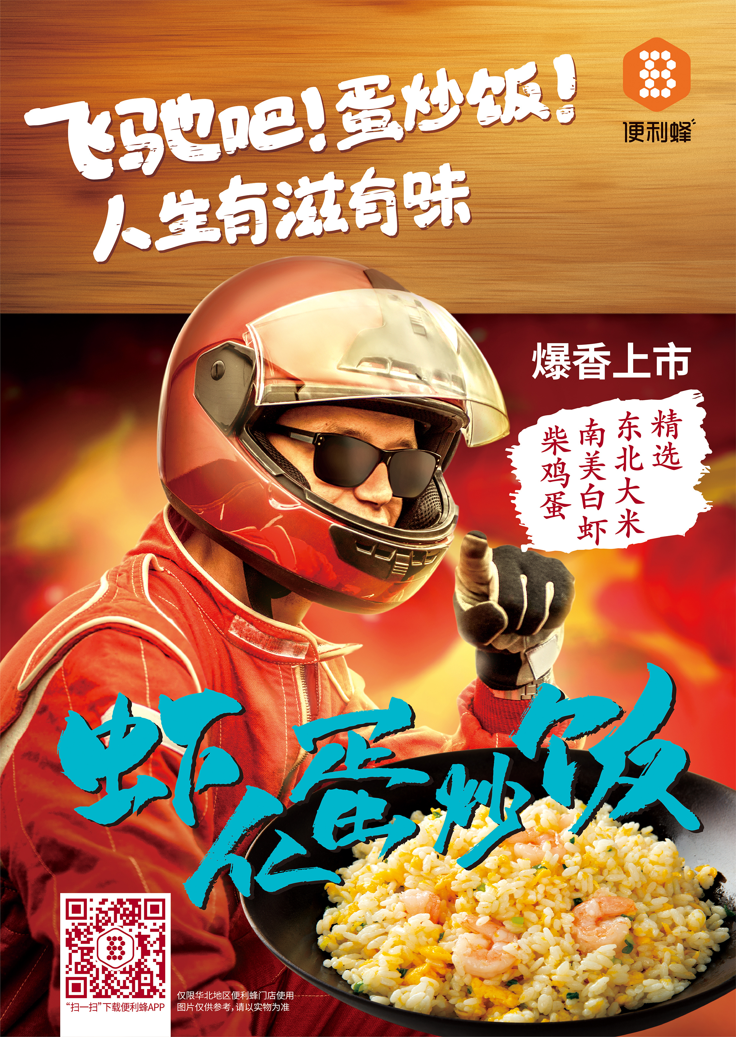 飞驰吧蛋炒饭|平面|海报|bumac - 原创作品 - 站酷 (zcool)