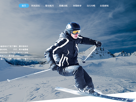 滑雪场网站全套设计