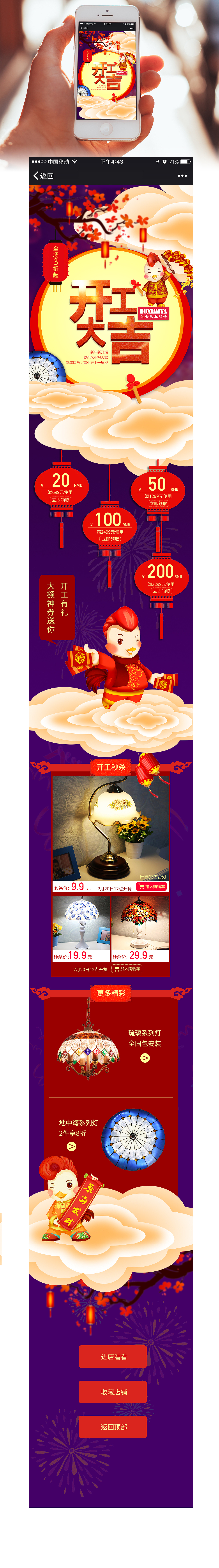 开工H5（图ZMTA0Mjg3NTg0） - 移动端网页 - 站酷设计师玉琼回首免荣枯原创素材 - 站酷ZCOOL