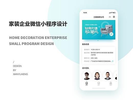 家装企业微信小程序项目设计