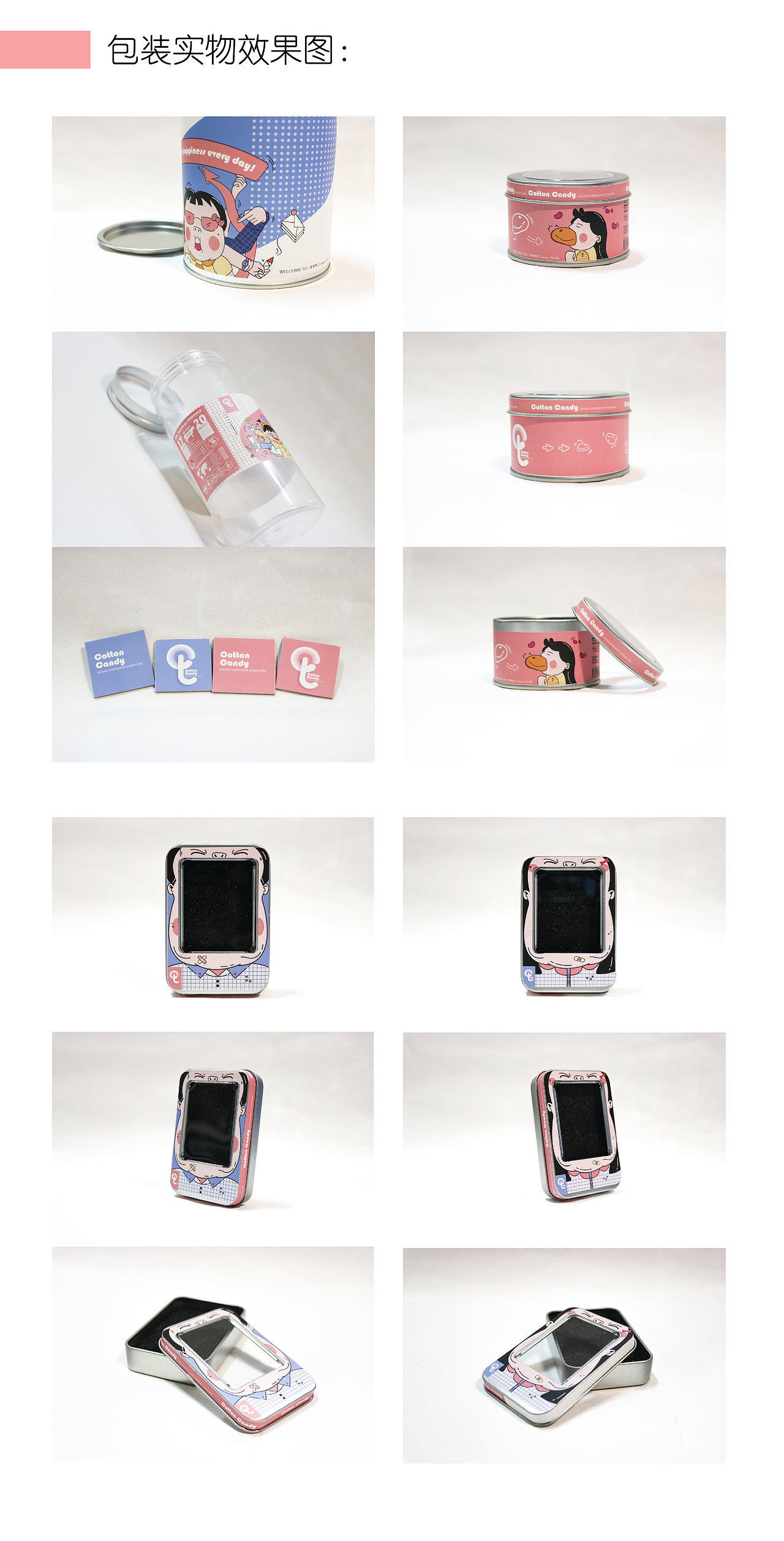 糖果包装设计提案