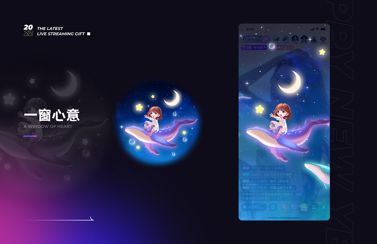 近期上架直播礼物-part4