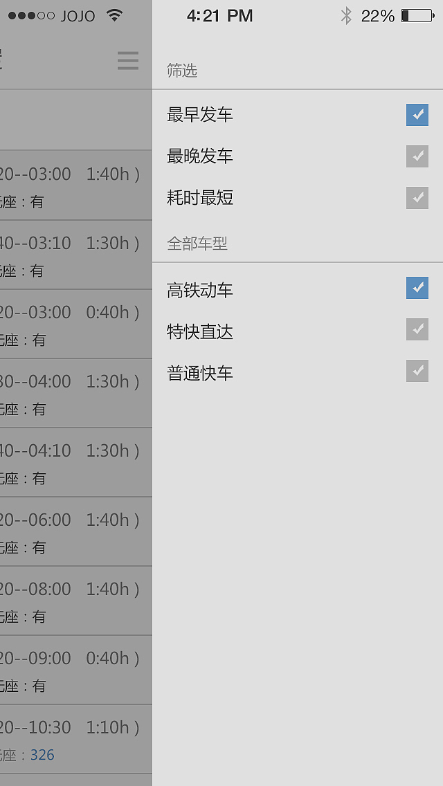 12306改版（图ZMjY1NjE3MDQ=） - APP界面 - 站酷设计师M_JoJo原创素材 - 站酷ZCOOL