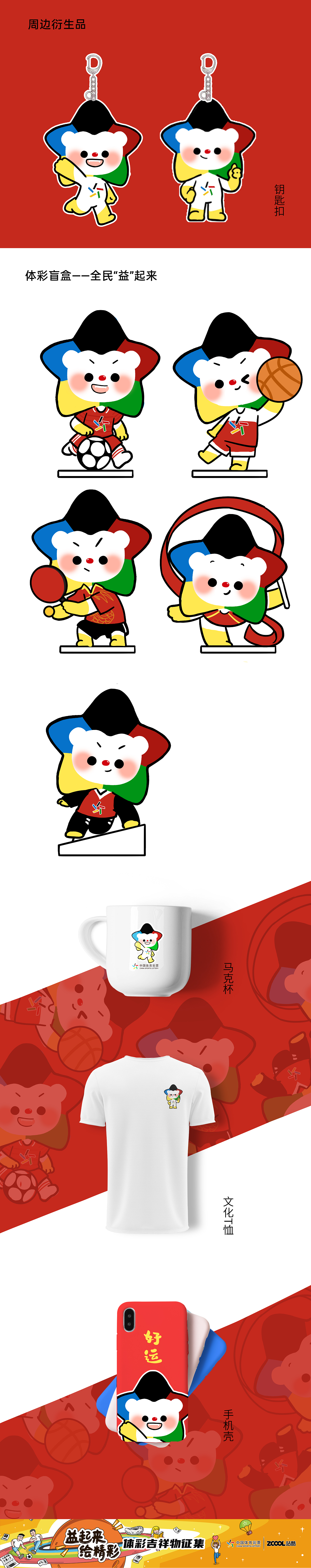 中体彩吉祥物——昀昀（图ZMjA3NTEwNjUy） - IP形象 - 站酷设计师橘子海啸原创素材 - 站酷ZCOOL