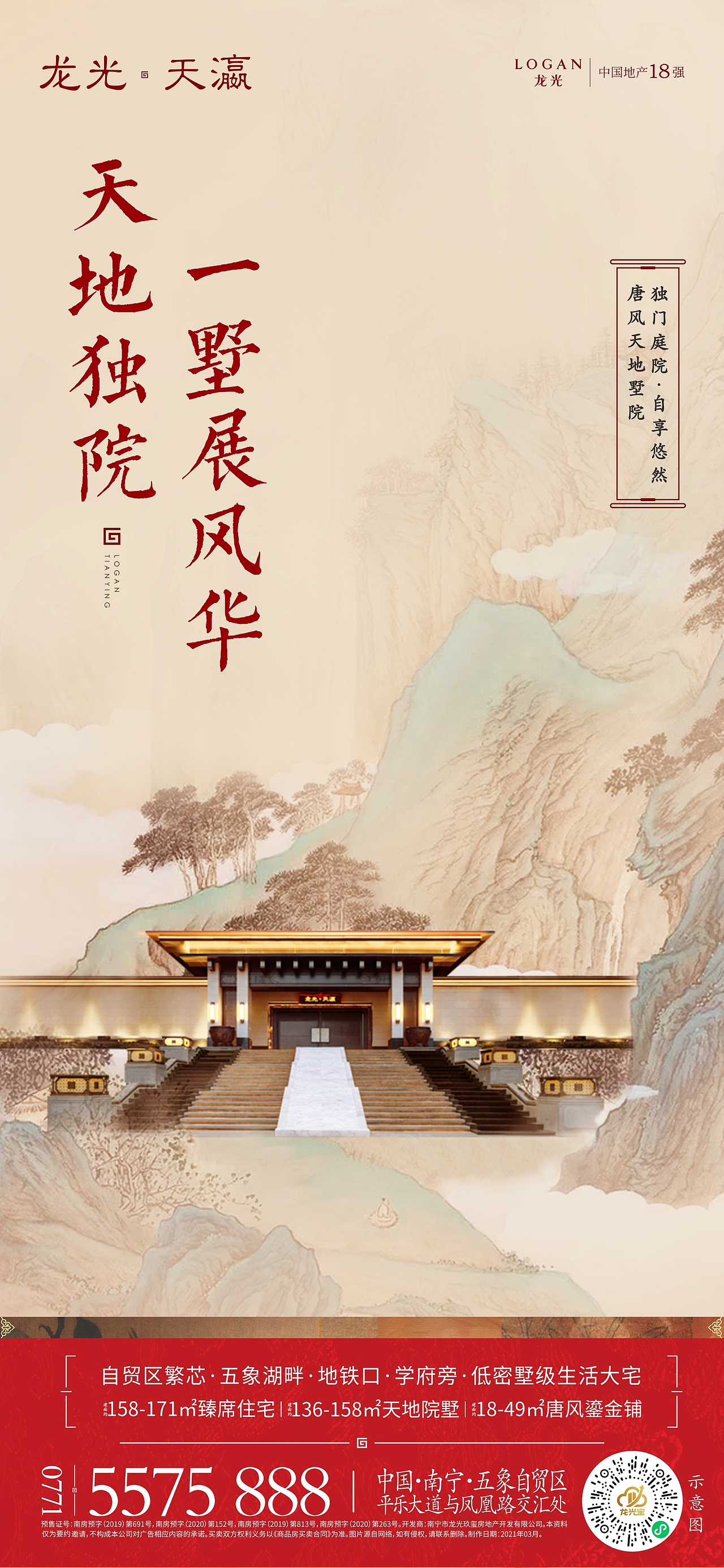 中式别墅系列海报（图ZMjQ4MDEwNTg0） - 海报 - 站酷设计师花草木原创素材 - 站酷ZCOOL