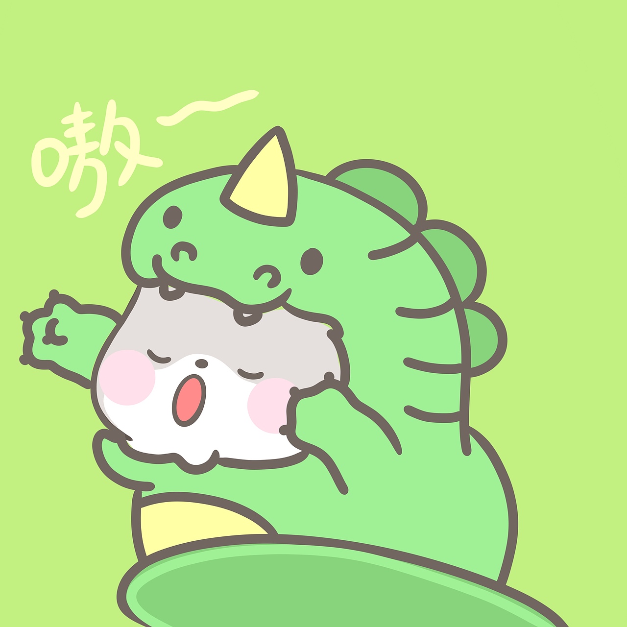 就问你凶不凶嗷呜