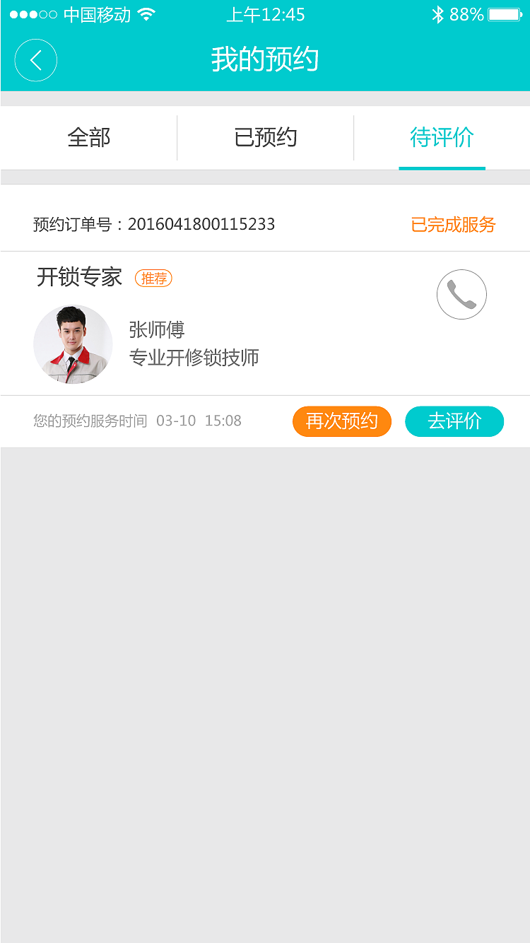事事帮（图ZNTMwMDE1NDQ=） - APP界面 - 站酷设计师UI界的左撇子原创素材 - 站酷ZCOOL