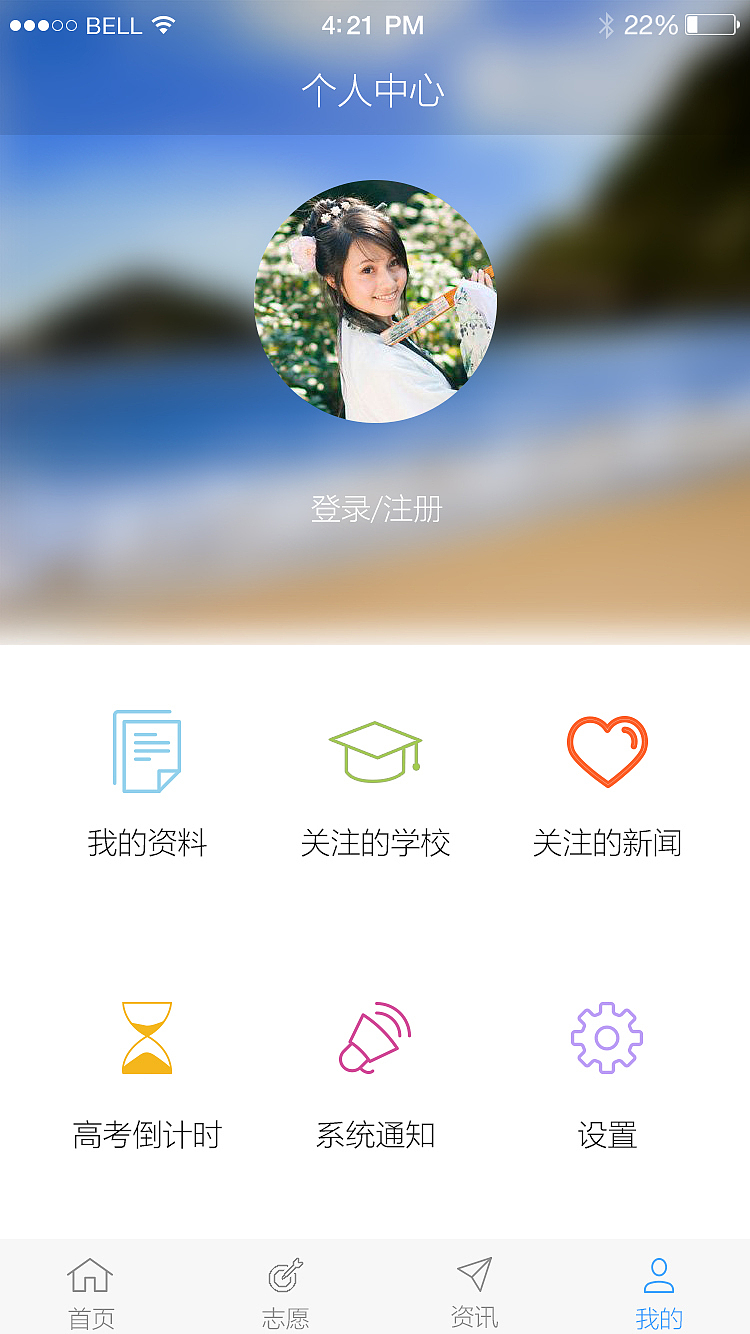 高考一点通（图ZNTU3ODE2MDA=） - APP界面 - 站酷设计师扬花落尽原创素材 - 站酷ZCOOL