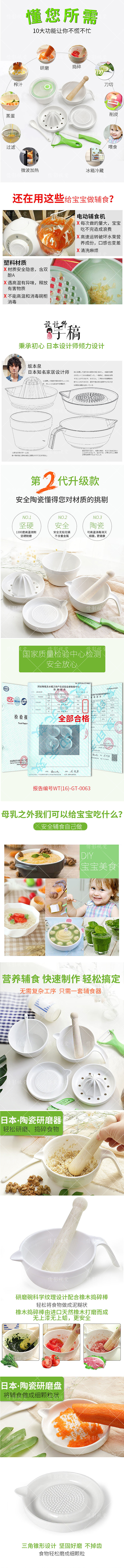 辅食研磨器产品详情页