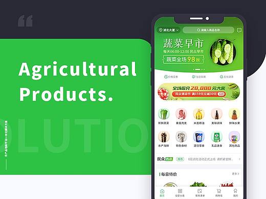 民众生鲜app-买家端/卖家端/骑手端