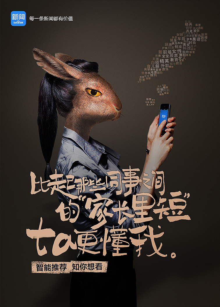 百度新闻创意平面（图ZMTc2ODQ4NjA=） - 海报 - 站酷设计师米思杨品牌设计原创素材 - 站酷ZCOOL