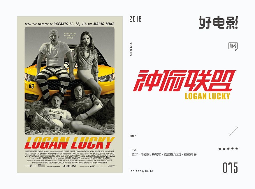 好电影推荐系列字体100例