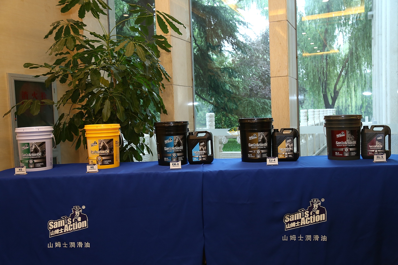 山姆士润滑油北京钓鱼台国宾馆发布会