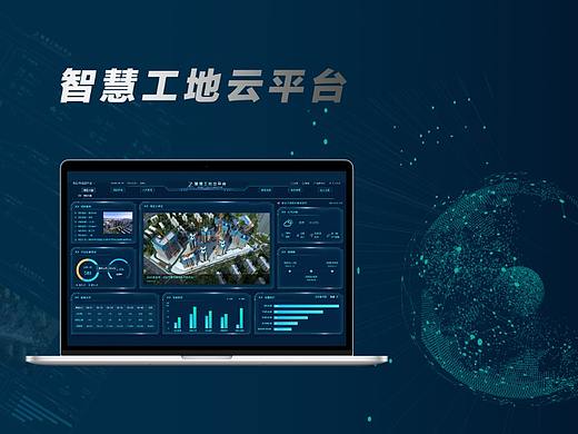 智慧工地云平台