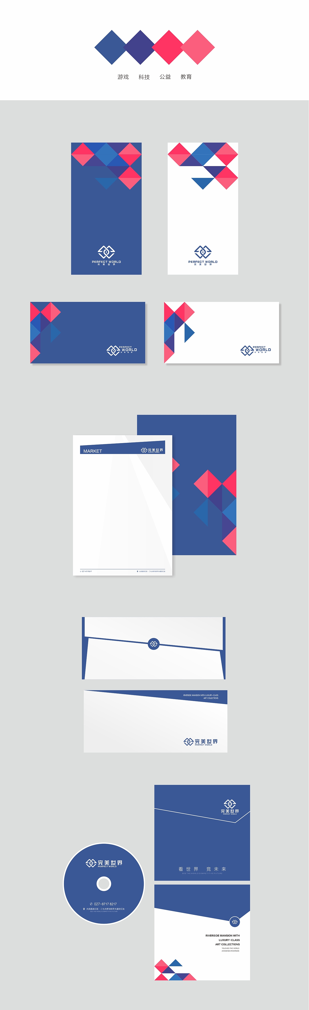 看世界 ， 竞未来