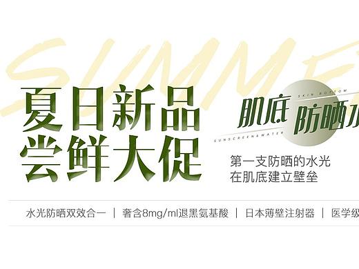 夏日新品大促