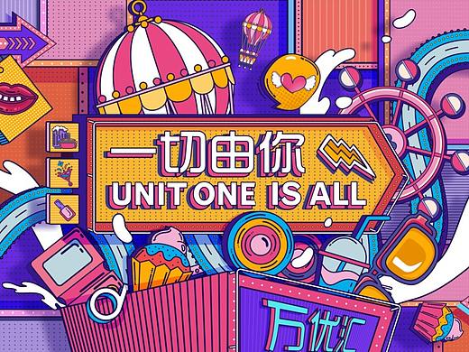 万优汇地下街区开业主视觉<一切由你·unit one is all>