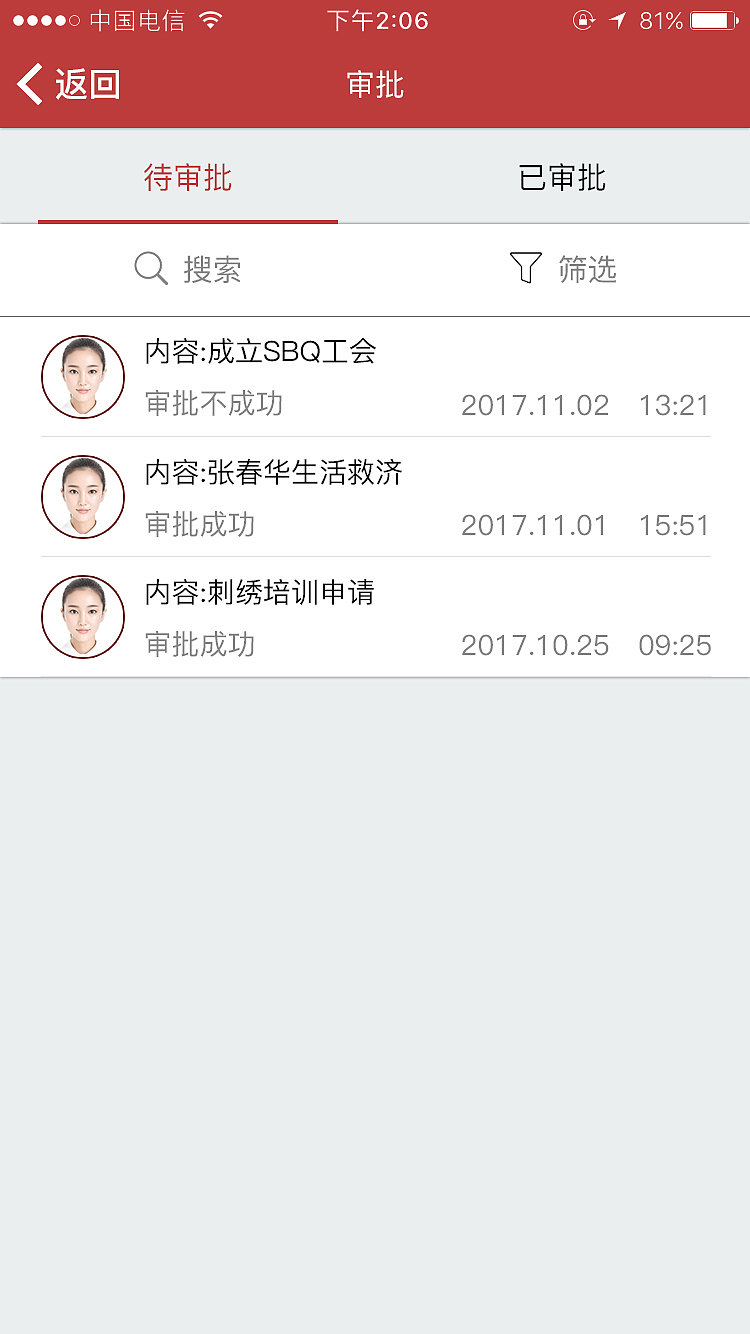 常州工会APP一期项目