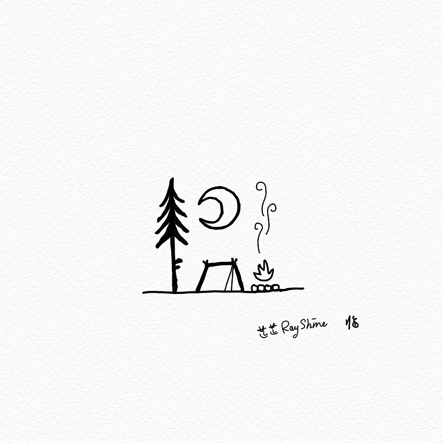 晚安💤（图ZMTY0MDc0MDky） - 创作习作 - 站酷设计师芷芷RayShine原创素材 - 站酷ZCOOL
