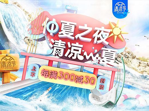 夏季狂暑季清凉节活动页面