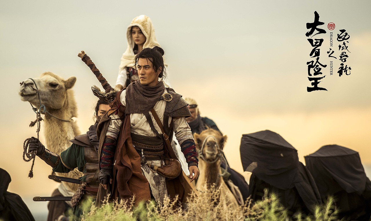《大冒险王—西域寻龙》宣发剧照一波