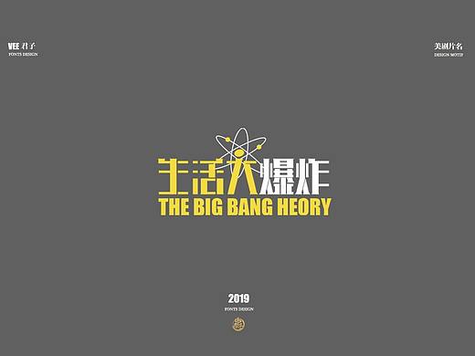 2019字体第十弹 美剧