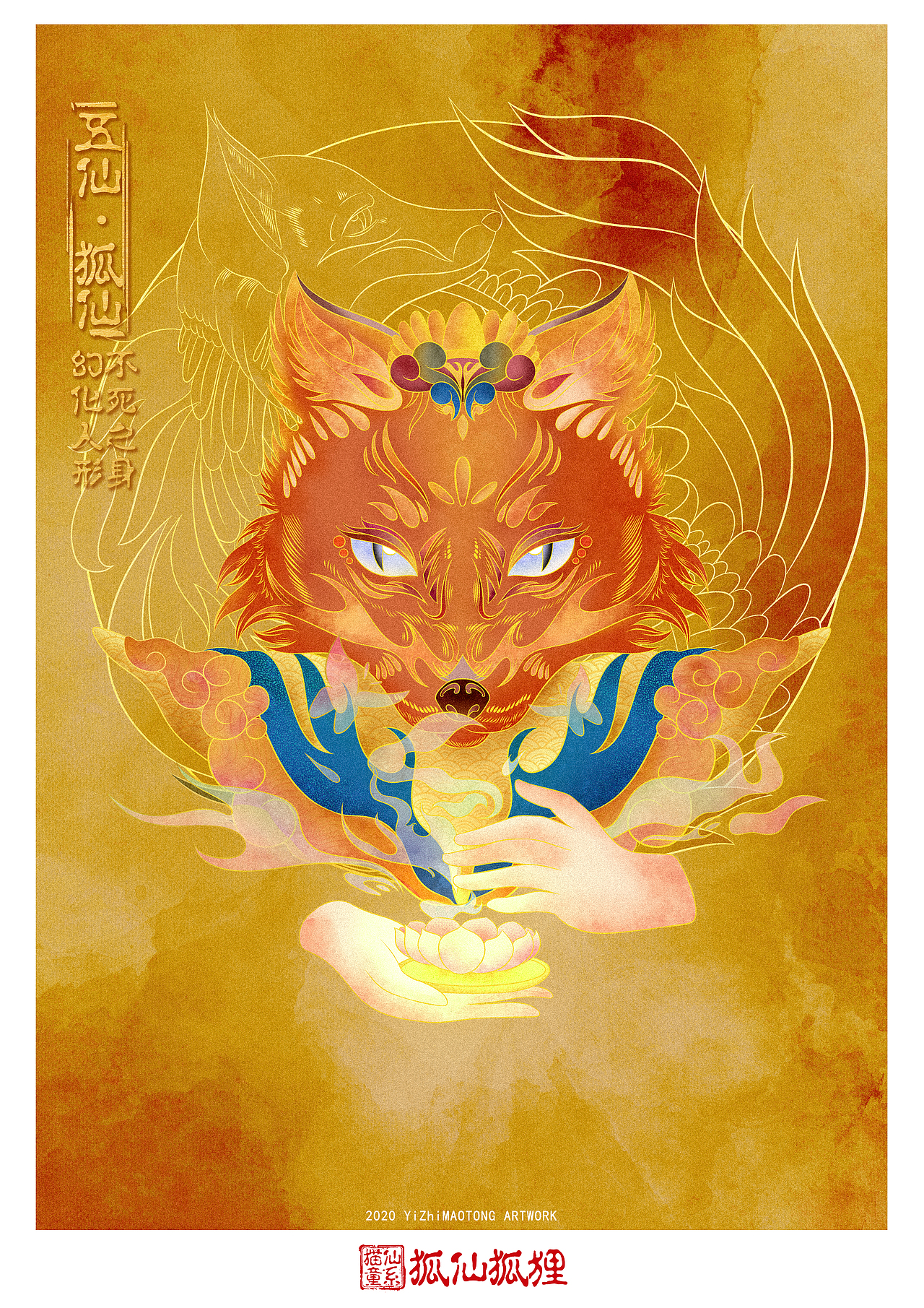 东北五大仙家（图ZMjE5ODQ1OTc2） - 创作习作 - 站酷设计师一只猫童原创素材 - 站酷ZCOOL