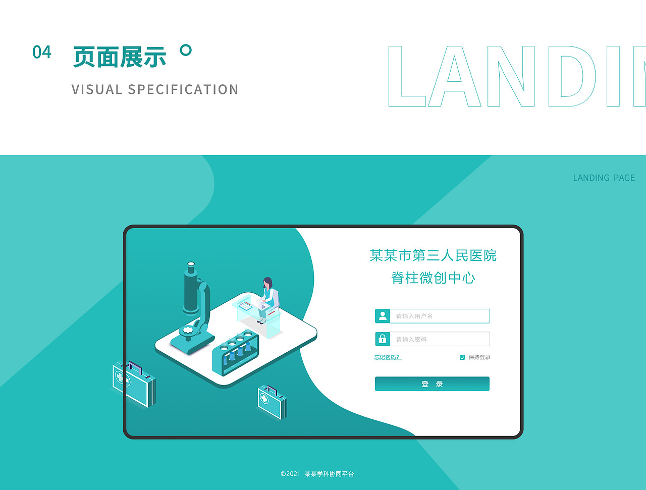 B端医联管理系统（图ZMjY0Nzk3NTA0） - 软件界面 - 站酷设计师LY231原创素材 - 站酷ZCOOL