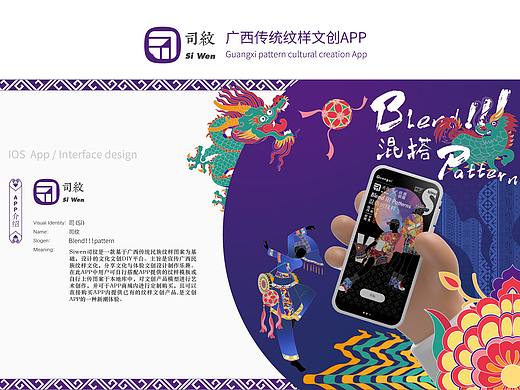 民族化UI设计——文创APP《司纹》