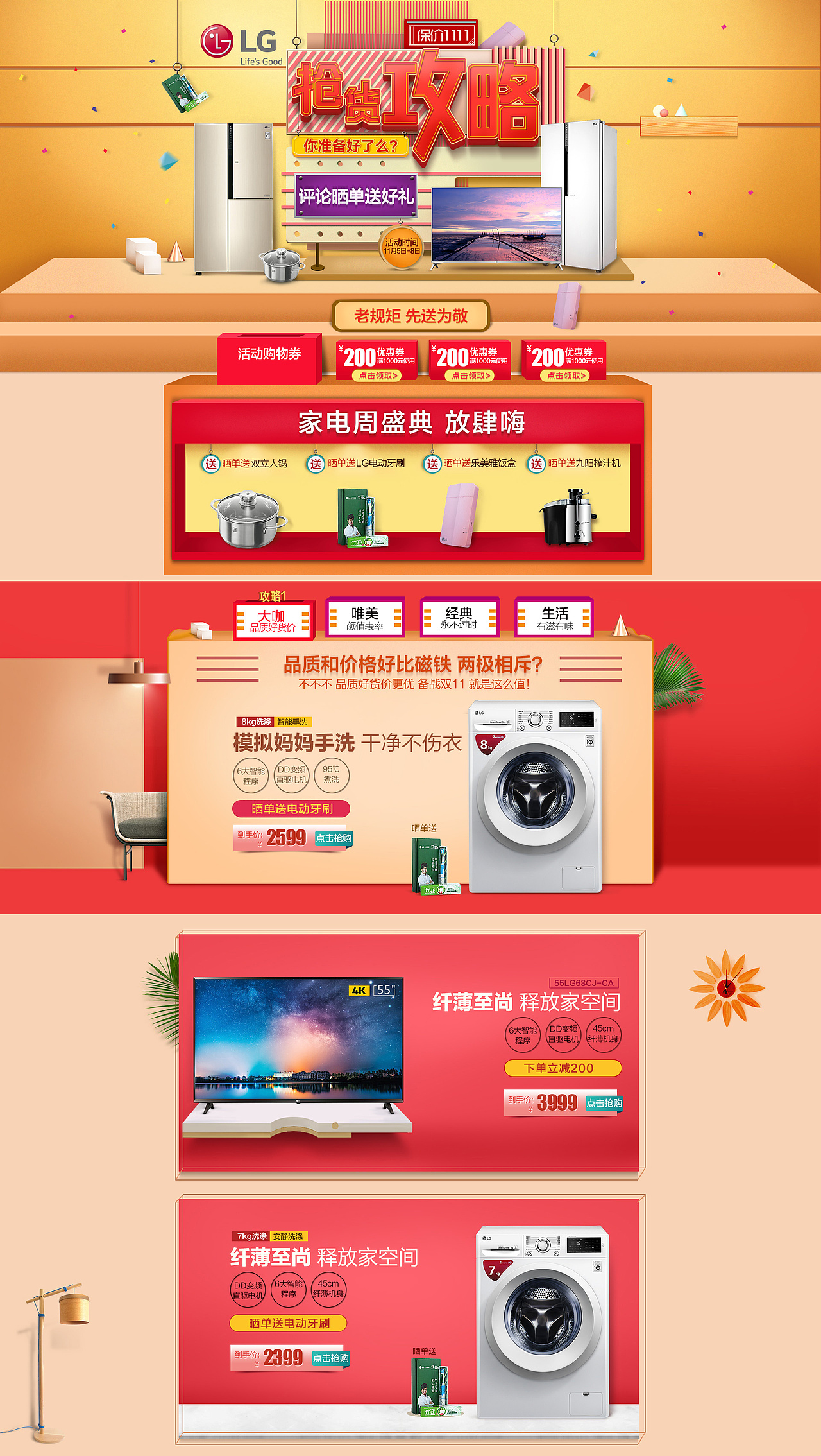 京東家電日》LG搶貨攻略（圖ZOTcxMjAxOTI=） - 電商 - 站酷設(shè)計師開拓原創(chuàng)素材 - 站酷ZCOOL