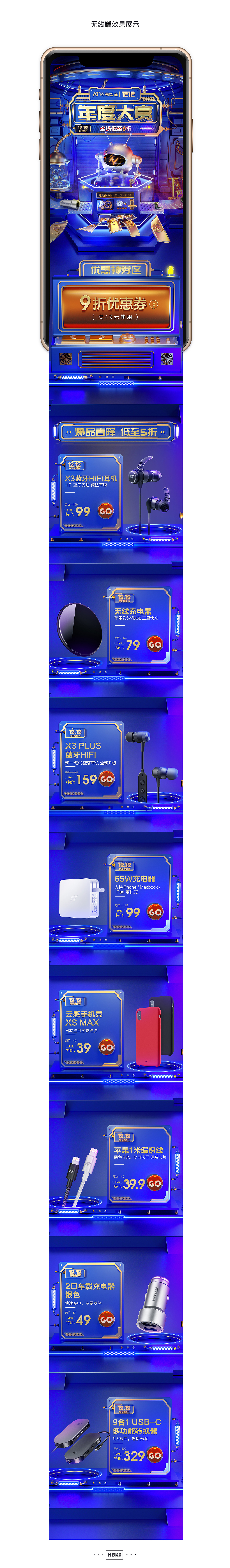 双12专题页面策划全案分享