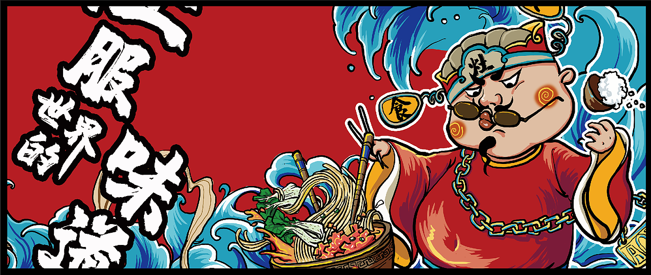 商业手绘 国潮手绘 餐厅品牌策划 平面插画设计