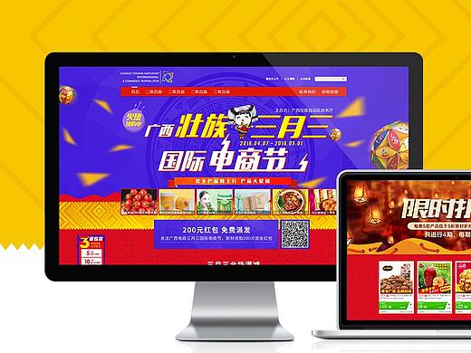 广西壮族三月三电商节