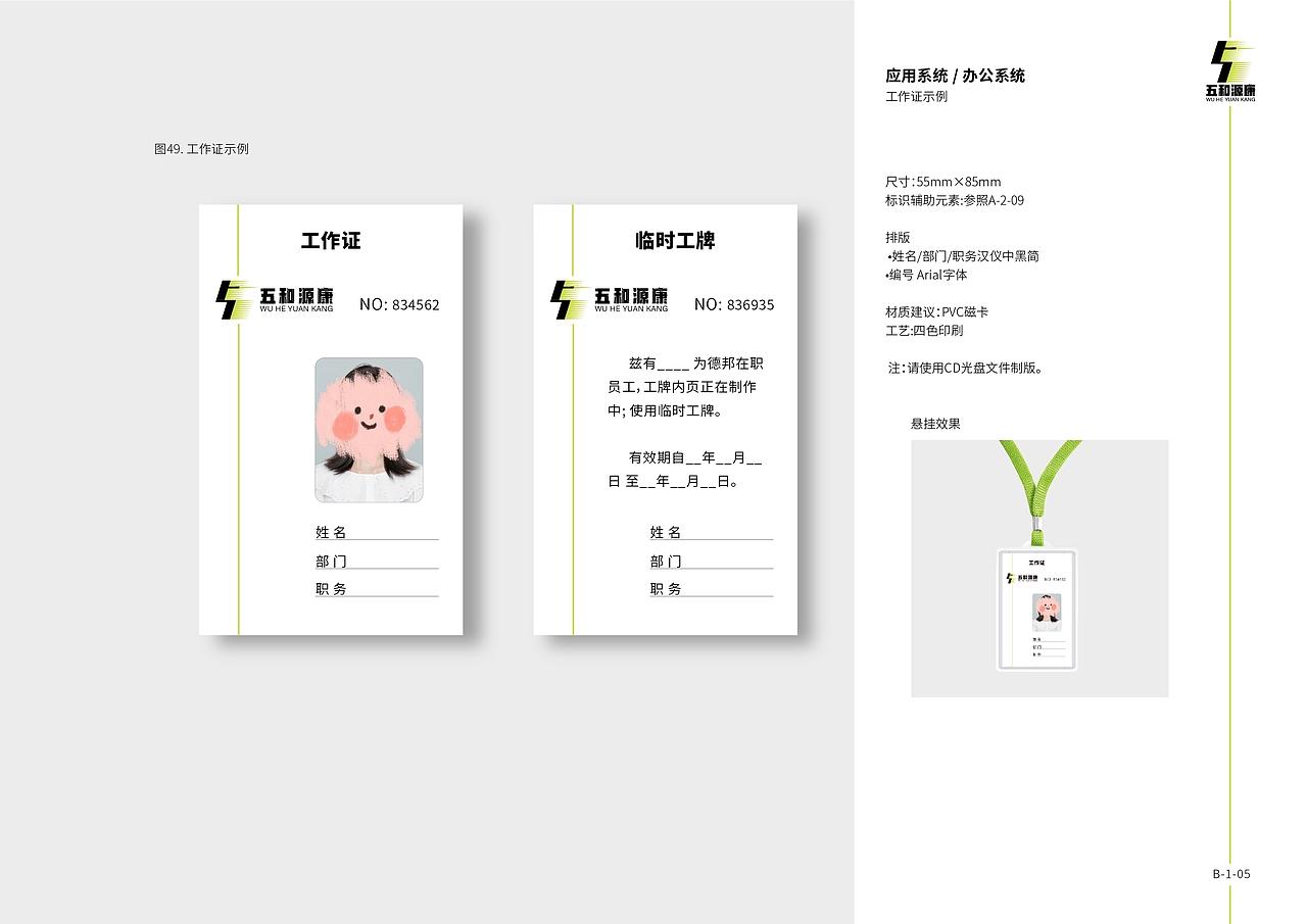 速食品牌VIS视觉形象识别系统手册（图ZMjY0MTA2NjEy） - 其他平面 - 站酷设计师柲栎原创素材 - 站酷ZCOOL