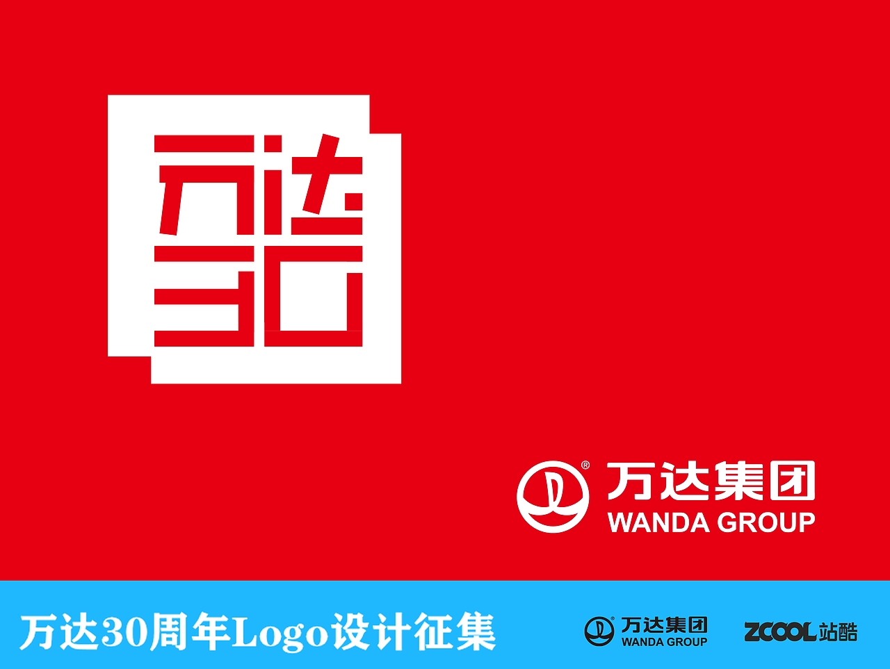 万达30周年庆（图ZNTA5NjgwNDQ=） - Logo - 站酷设计师小任不会哦设计原创素材 - 站酷ZCOOL