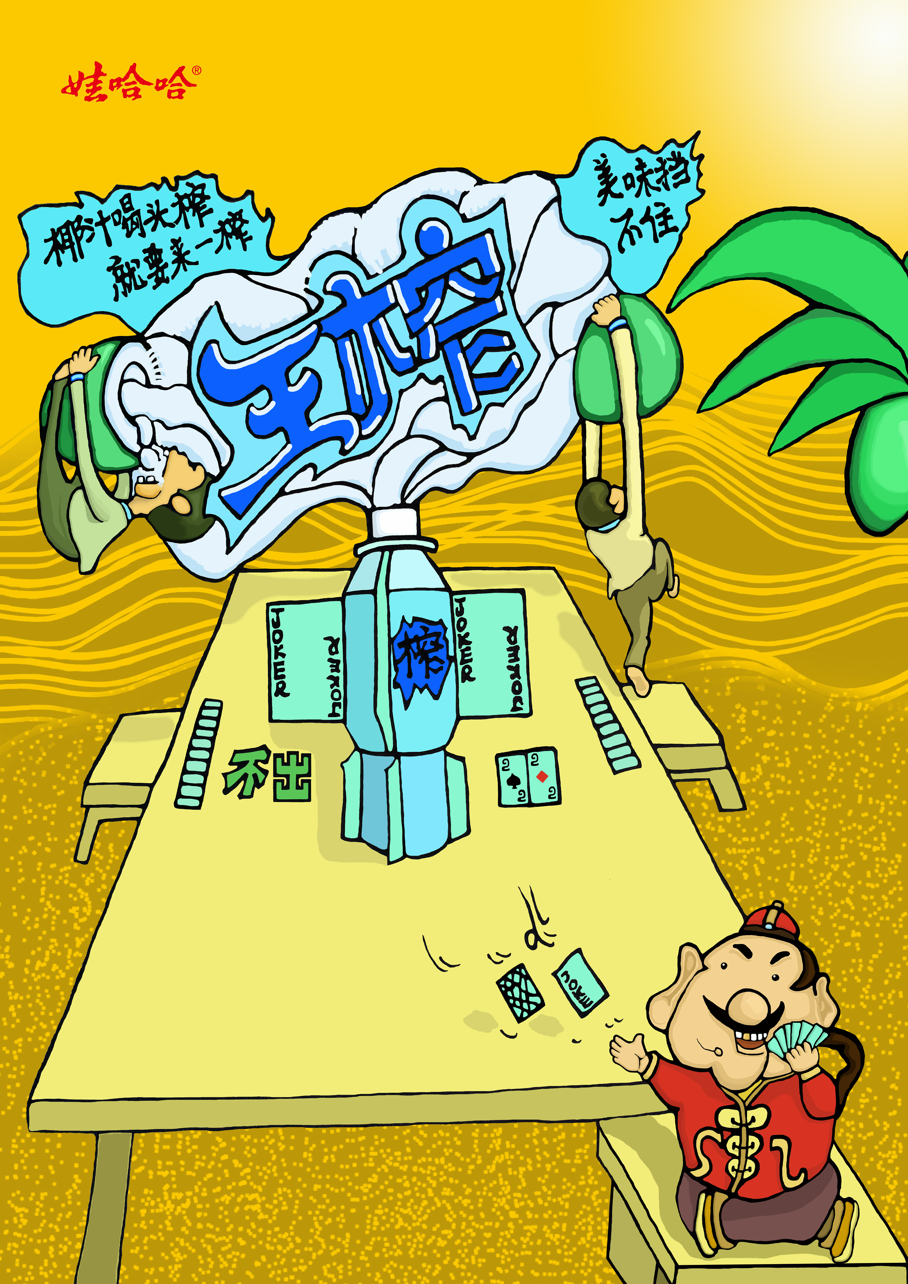 第七届全国大学生广告艺术大赛|平面|海报|大芋头tv - 原创作品